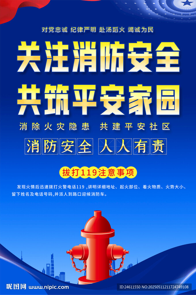 消防安全海报