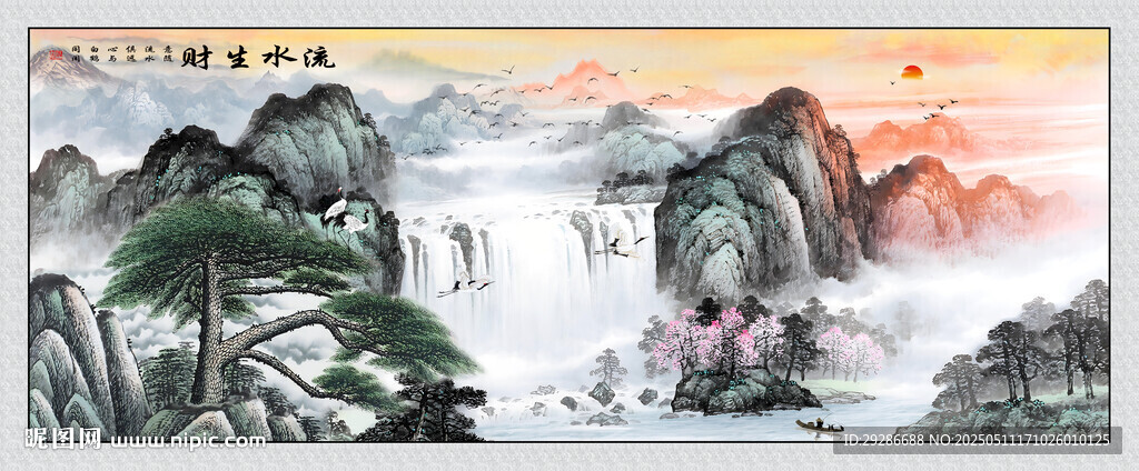 流水生财国画山水
