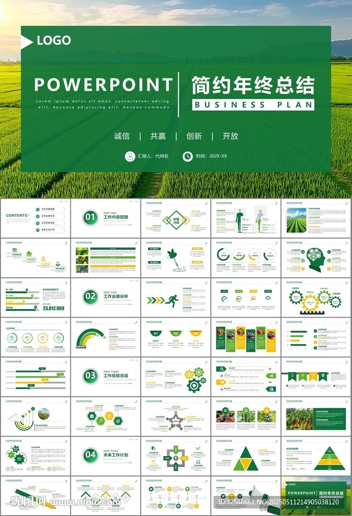 绿色农业产业总结计划ppt模板