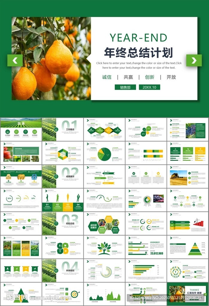 绿色农业产业总结计划ppt模板