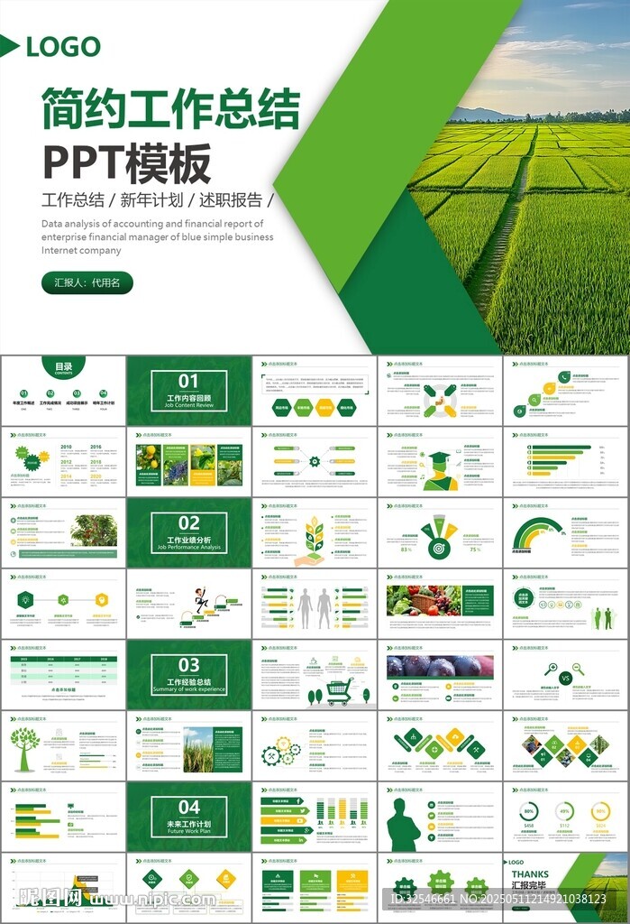 绿色农业产业总结计划ppt模板