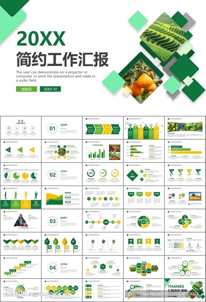绿色农业产业总结计划ppt模板