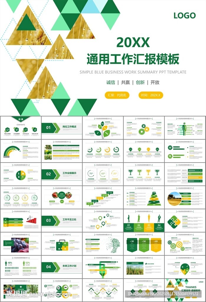 绿色农业产业总结计划ppt模板