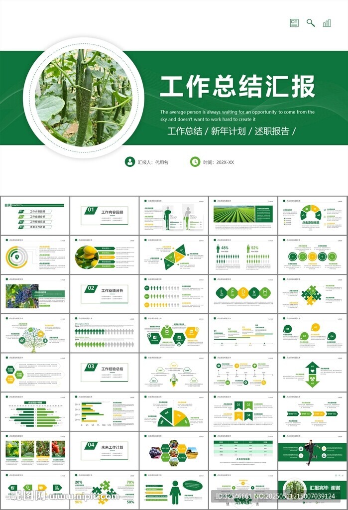 绿色农业产业总结计划ppt模板