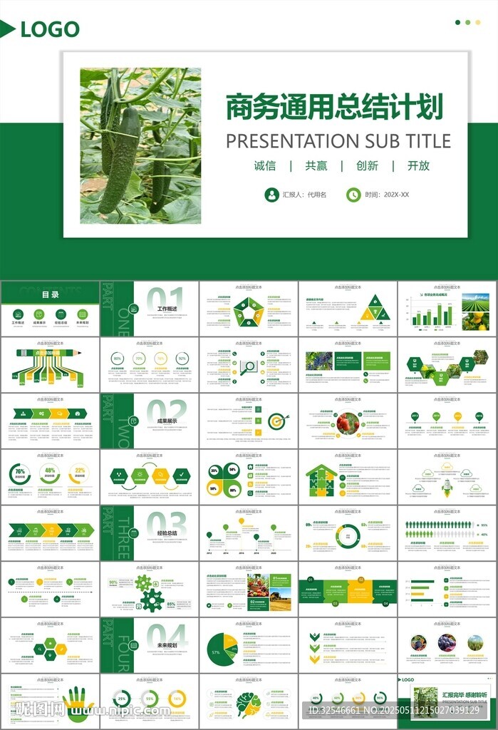 绿色农业产业总结计划ppt模板