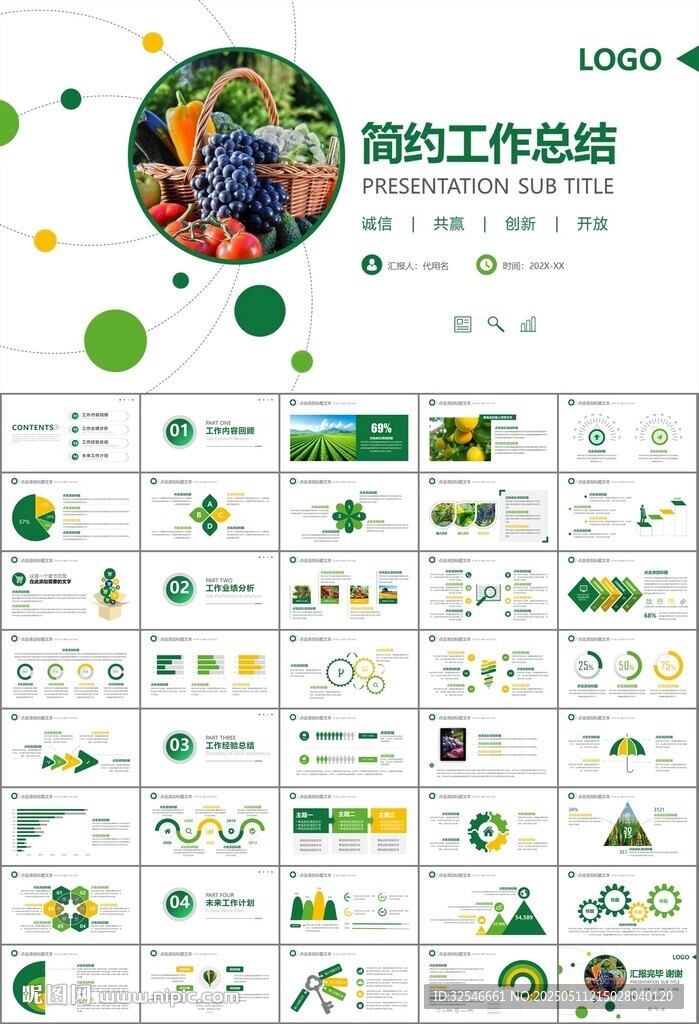 绿色农业产业总结计划ppt模板