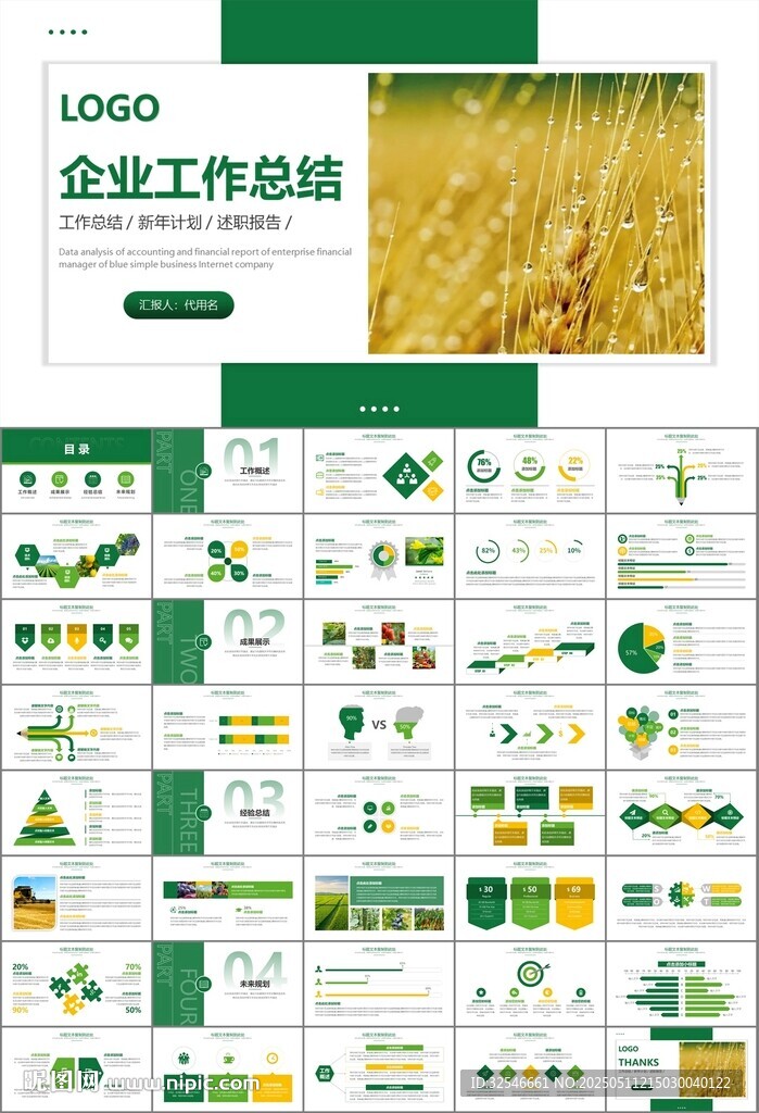 绿色农业产业总结计划ppt模板