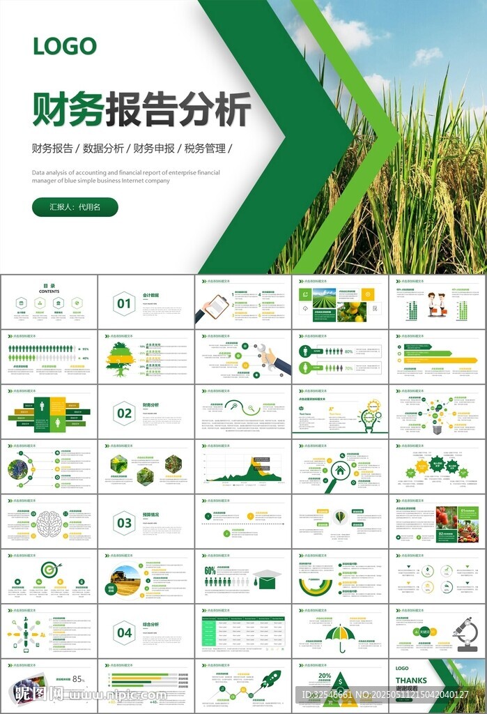 绿色农业产业总结计划ppt模板