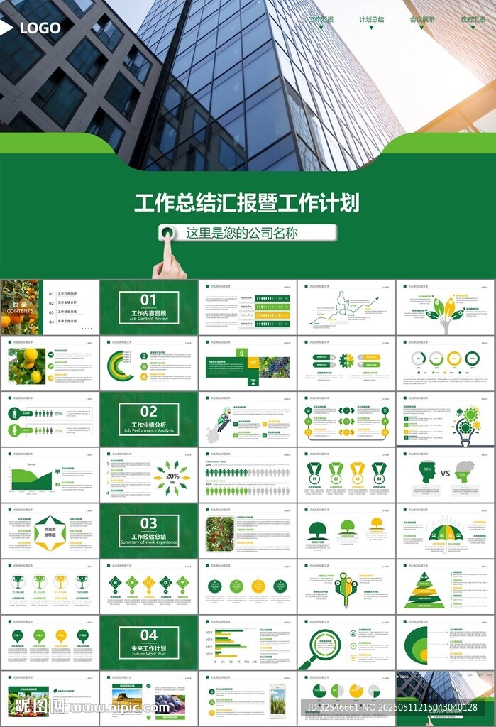 绿色农业产业总结计划ppt模板