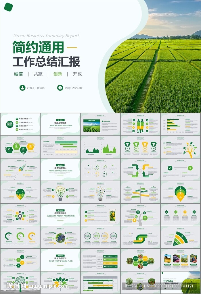 绿色农业产业总结计划ppt模板