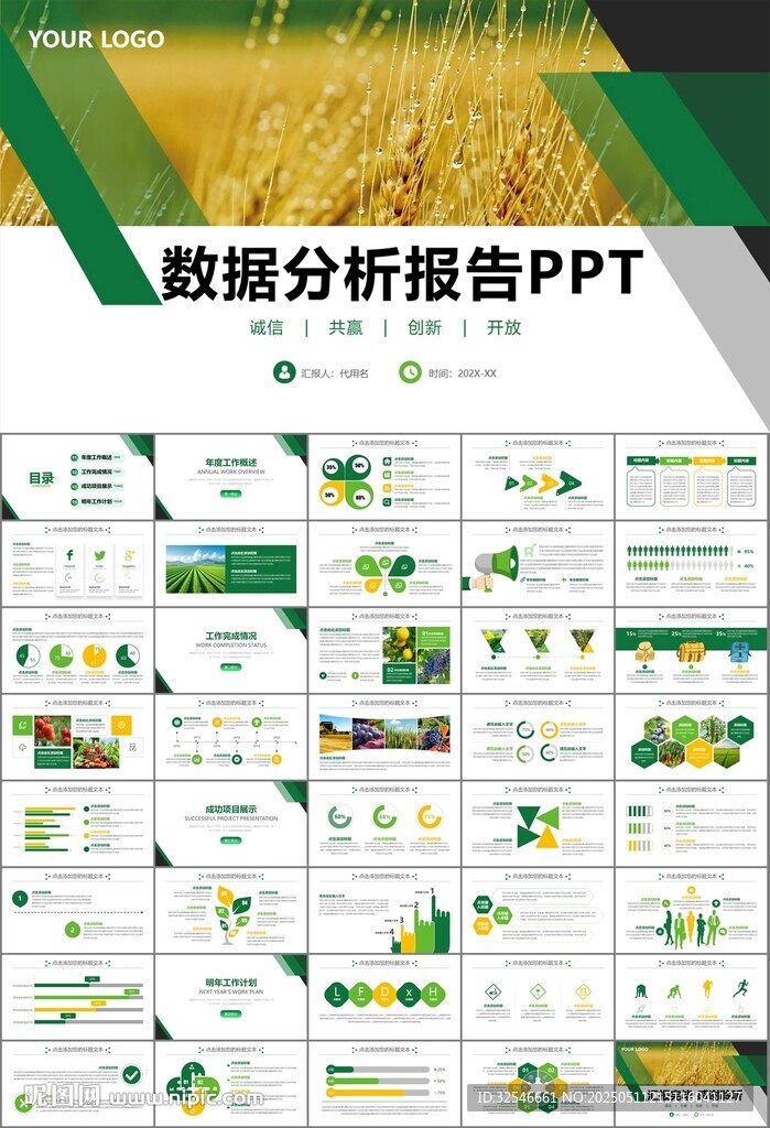 绿色农业产业总结计划ppt模板