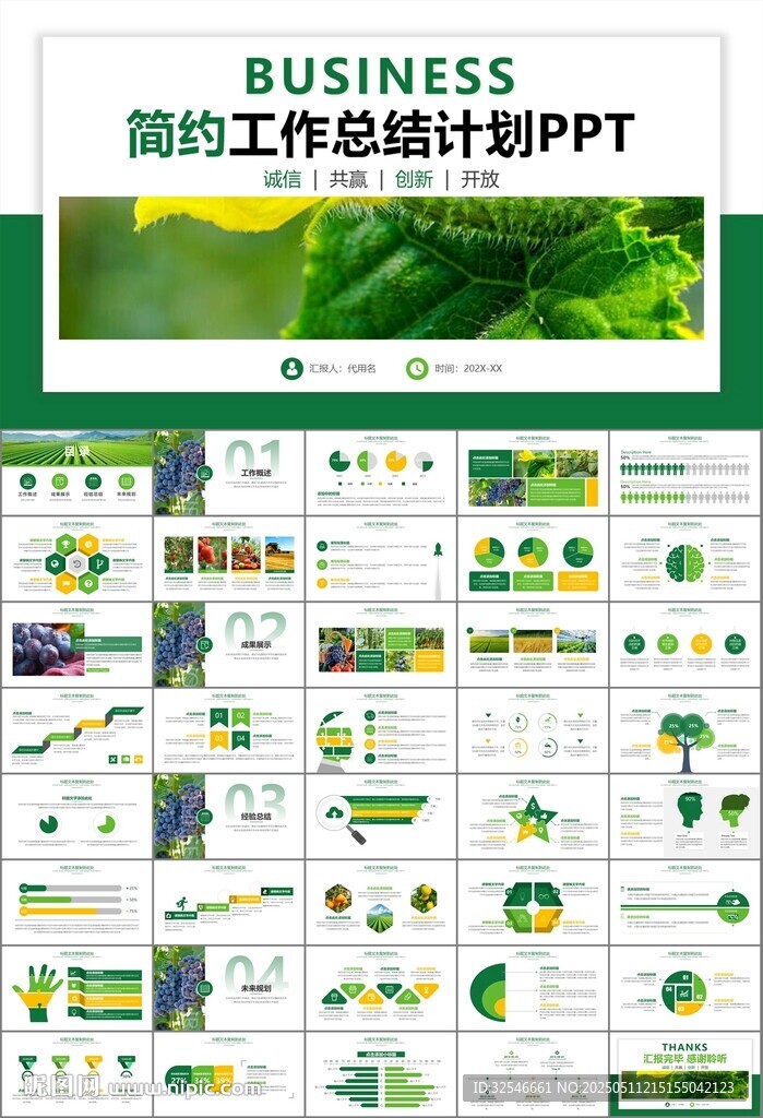绿色农业产业总结计划ppt模板