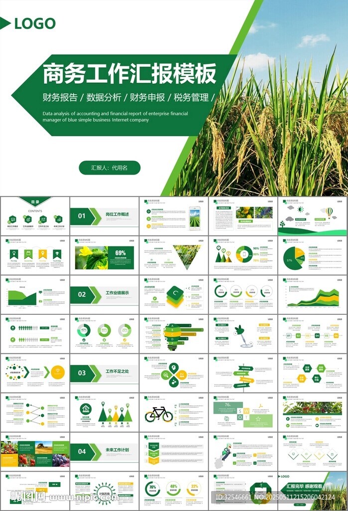 绿色农业产业总结计划ppt模板