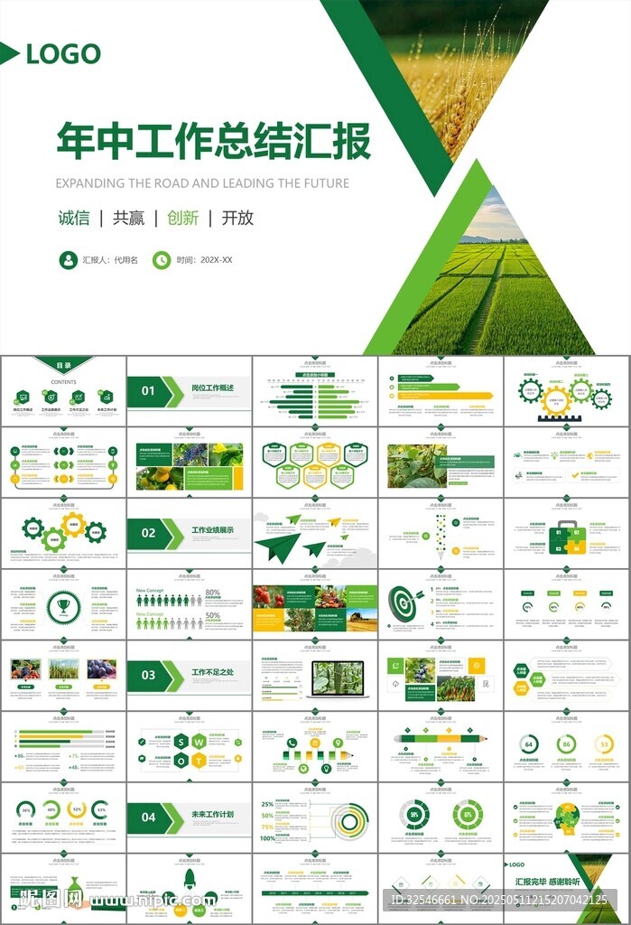 绿色农业产业总结计划ppt模板