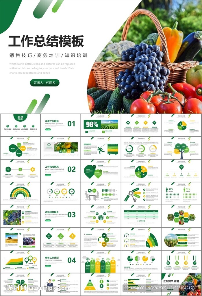 绿色农业产业总结计划ppt模板