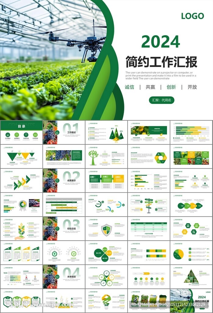 绿色农业产业总结计划ppt模板