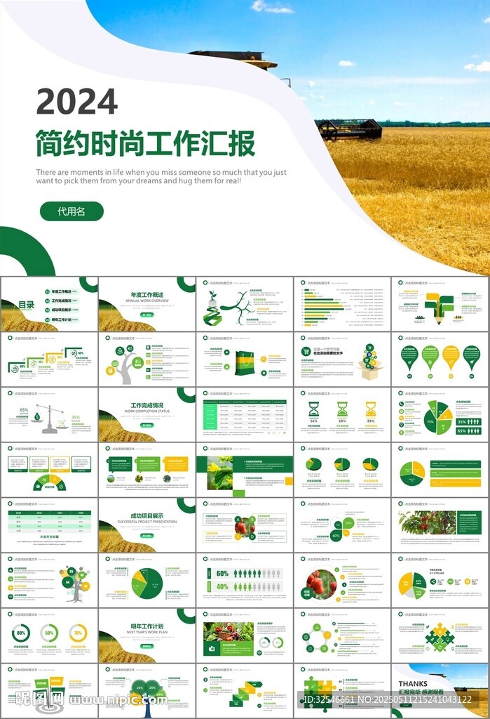 绿色农业产业总结计划ppt模板