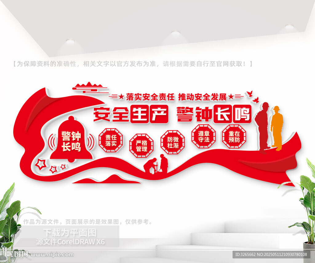 安全生产文化墙