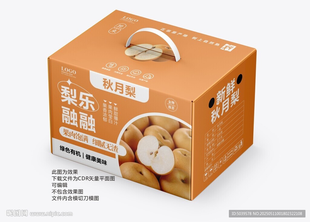 秋月梨手提礼盒包装