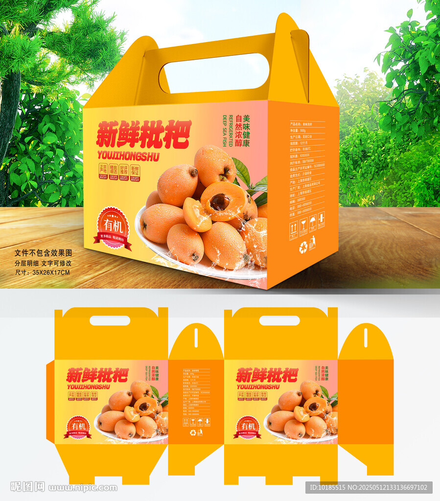 枇杷包装