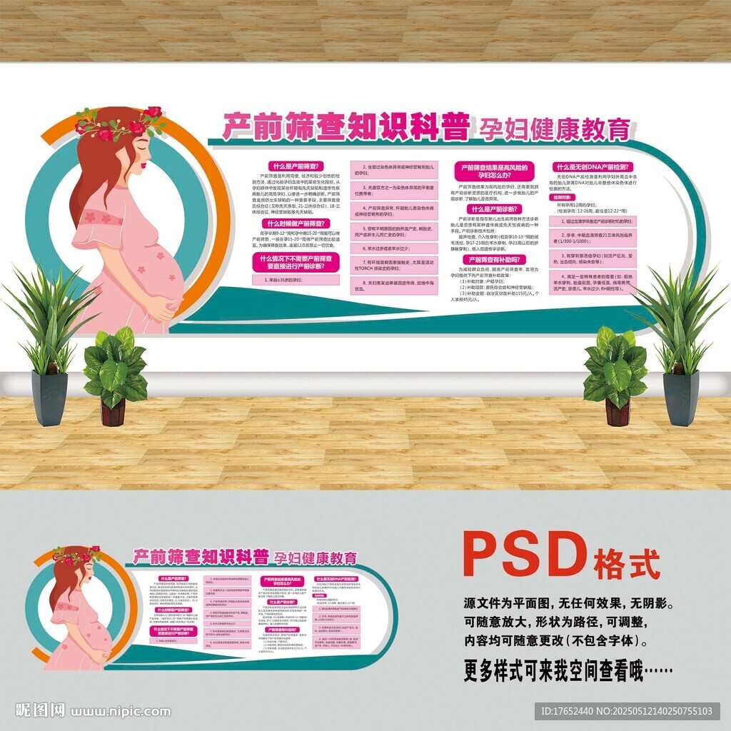 产前筛查文化墙