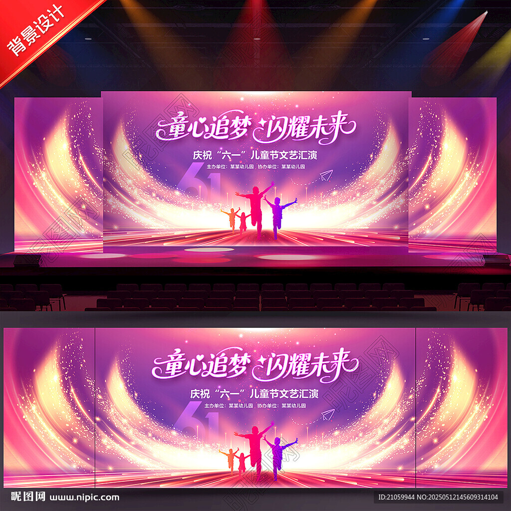 六一舞台背景