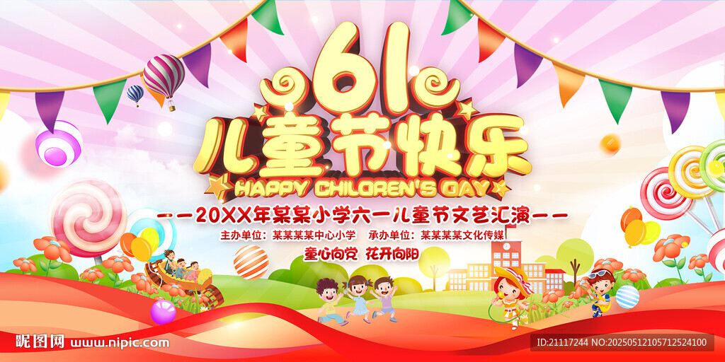 六一儿童节展板