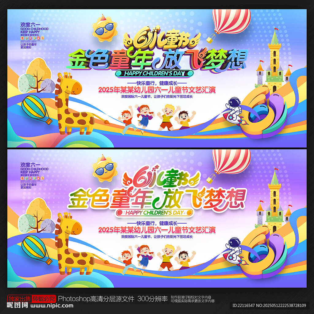 六一儿童节背景