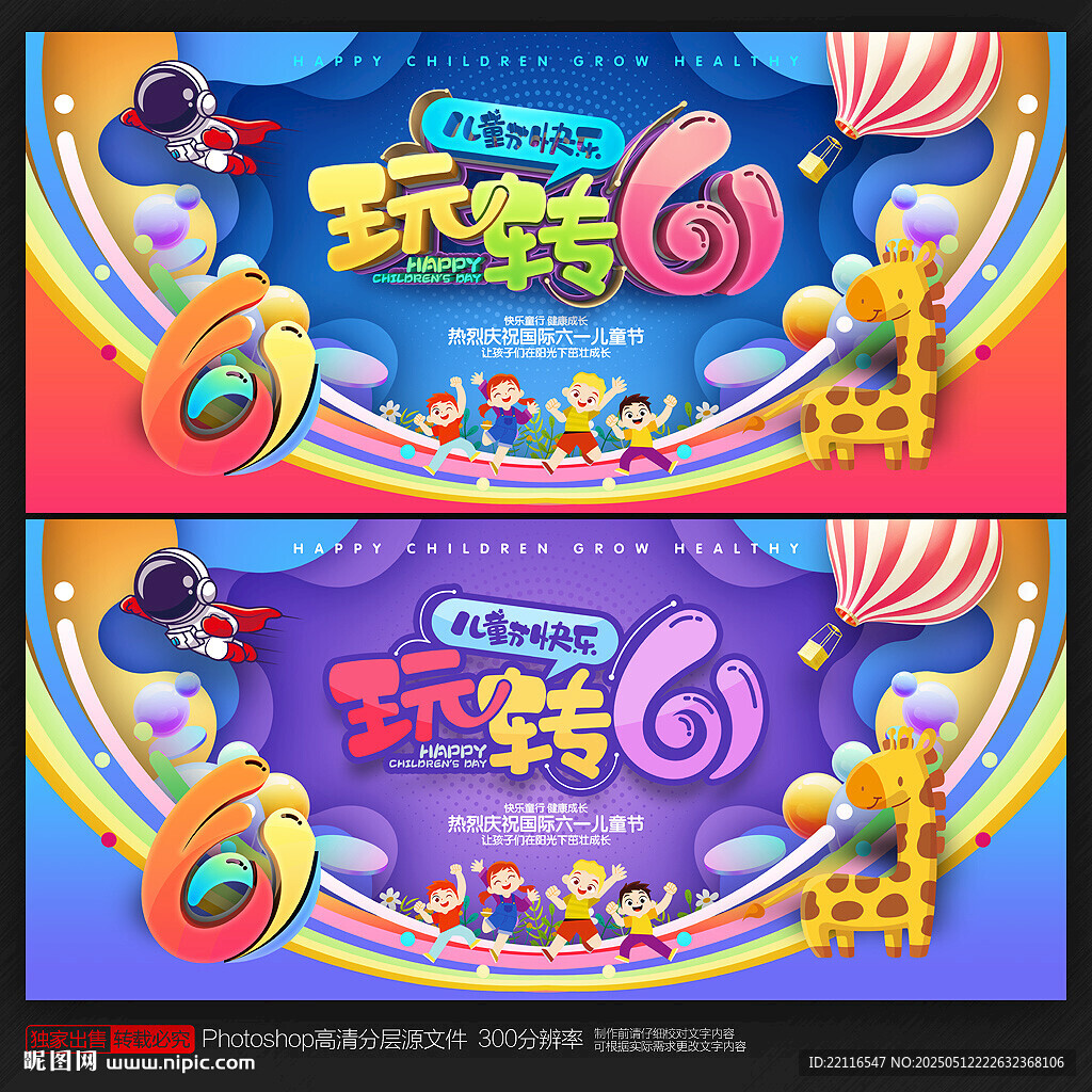 六一儿童节海报