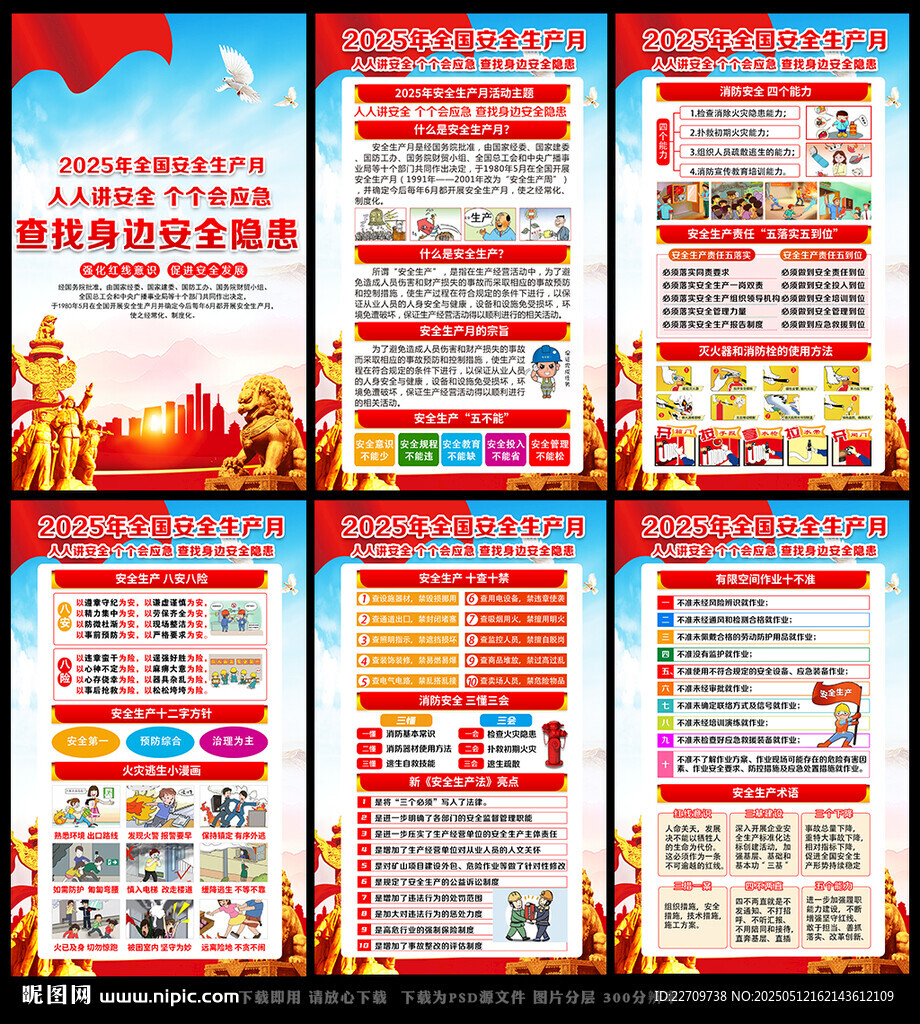 第24个安全月展板