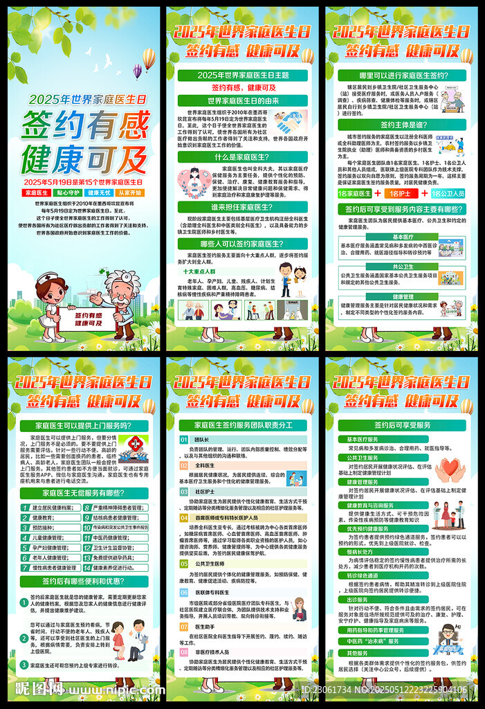 2025年世界家庭医生日展架