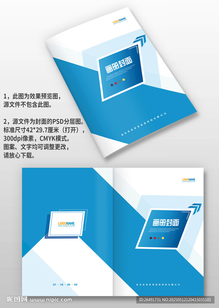 蓝色菱形风公司宣传手册画册封面