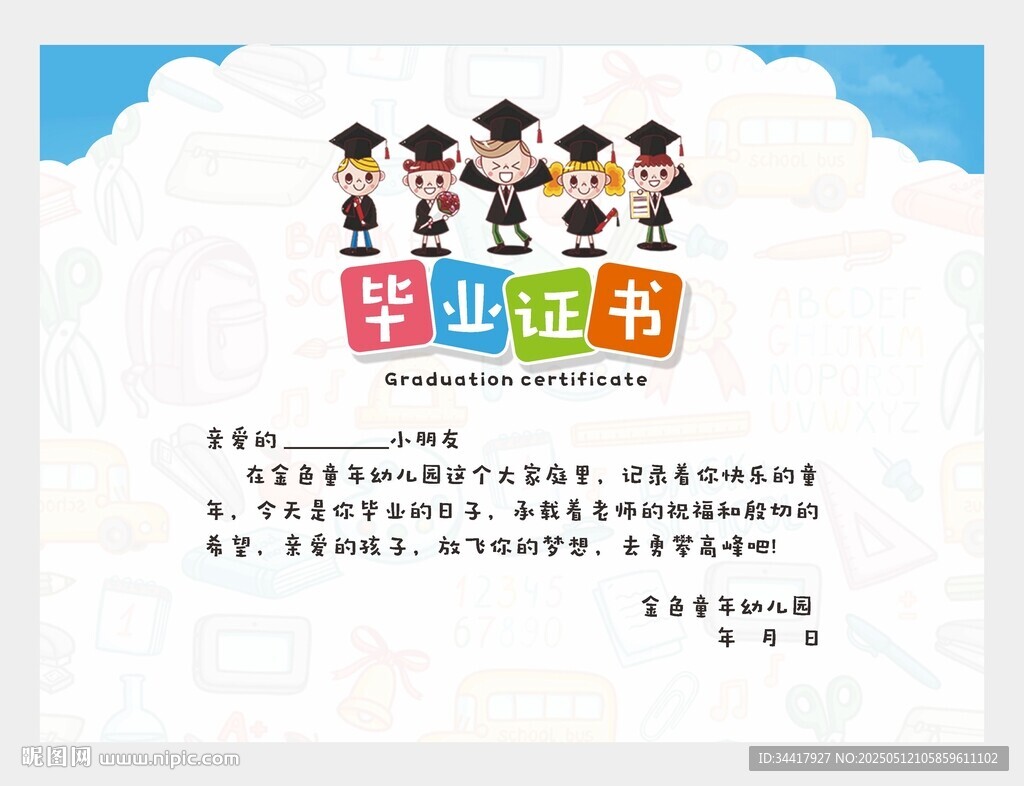 卡通毕业证书图片