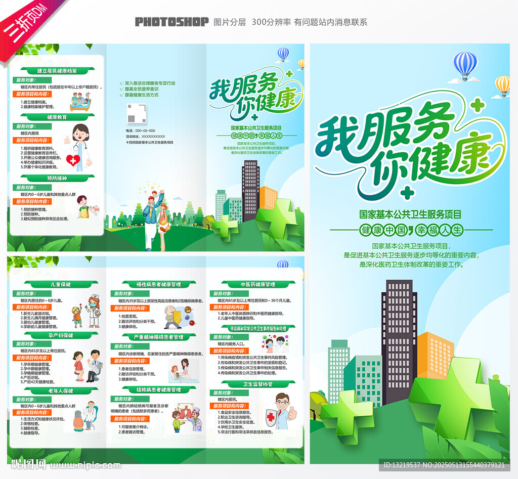 国家基本公共卫生服务项目