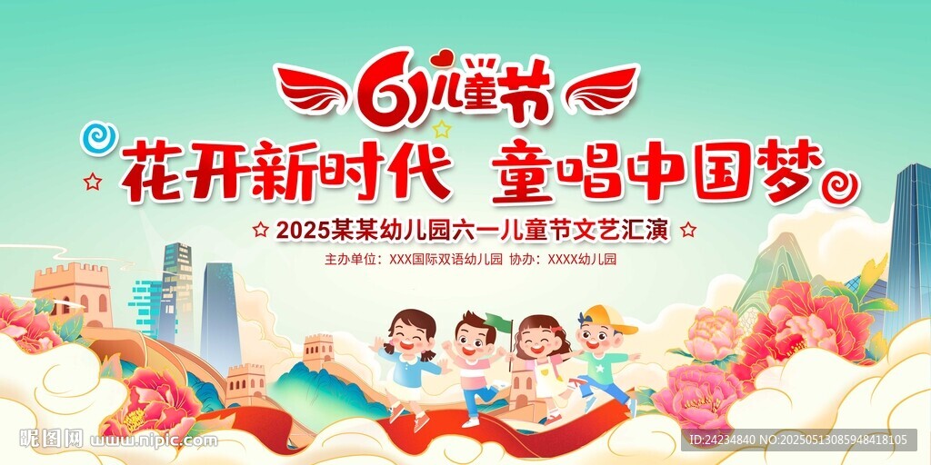 六一儿童节展板