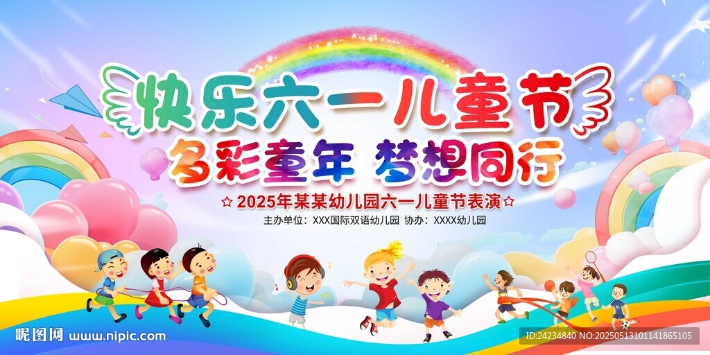六一儿童节展板