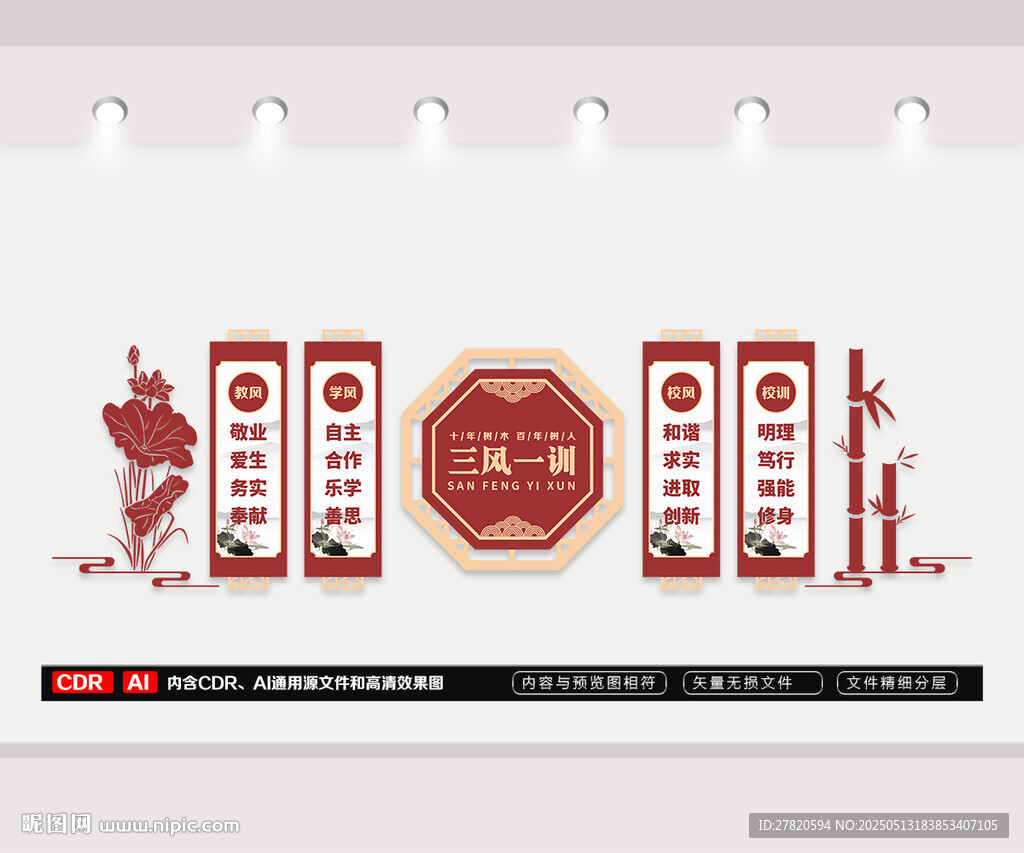 三风一训文化墙