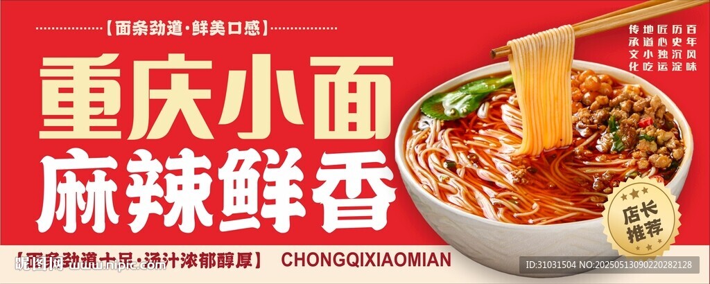 重庆小面