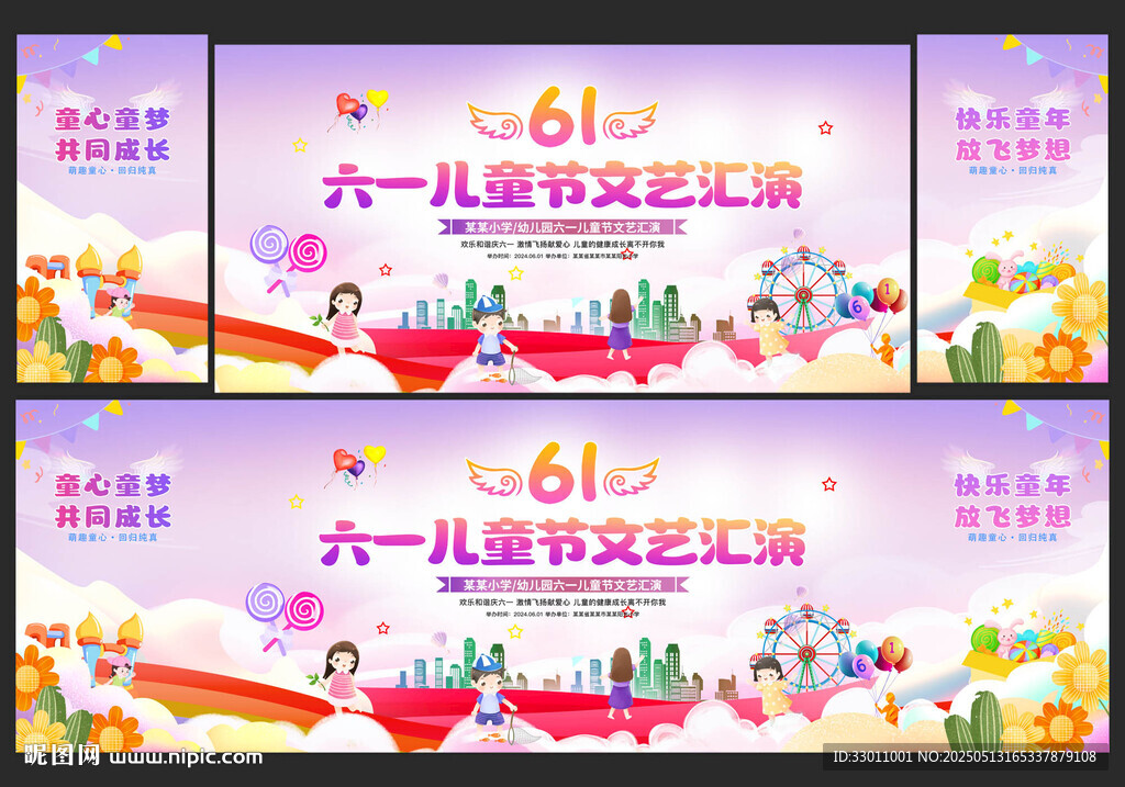 六一儿童节舞台背景