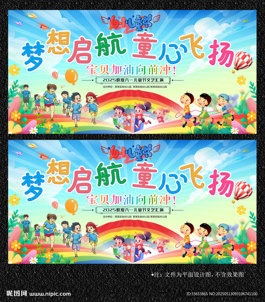 六一儿童节展板展板