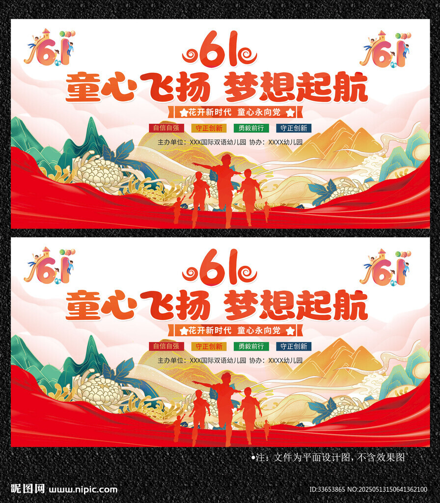 六一儿童节展板