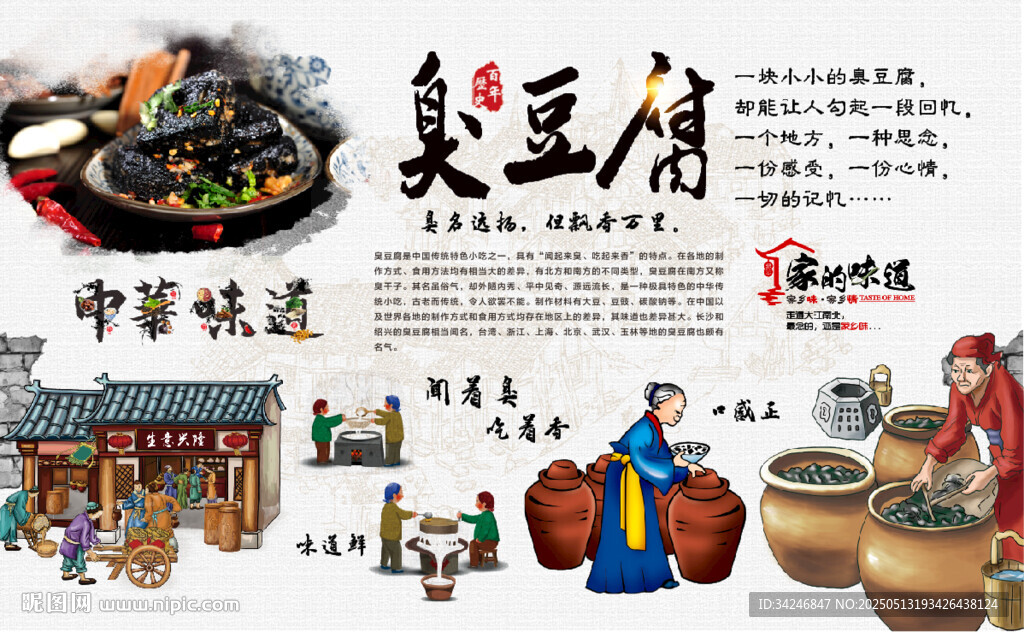 臭豆腐背景墙