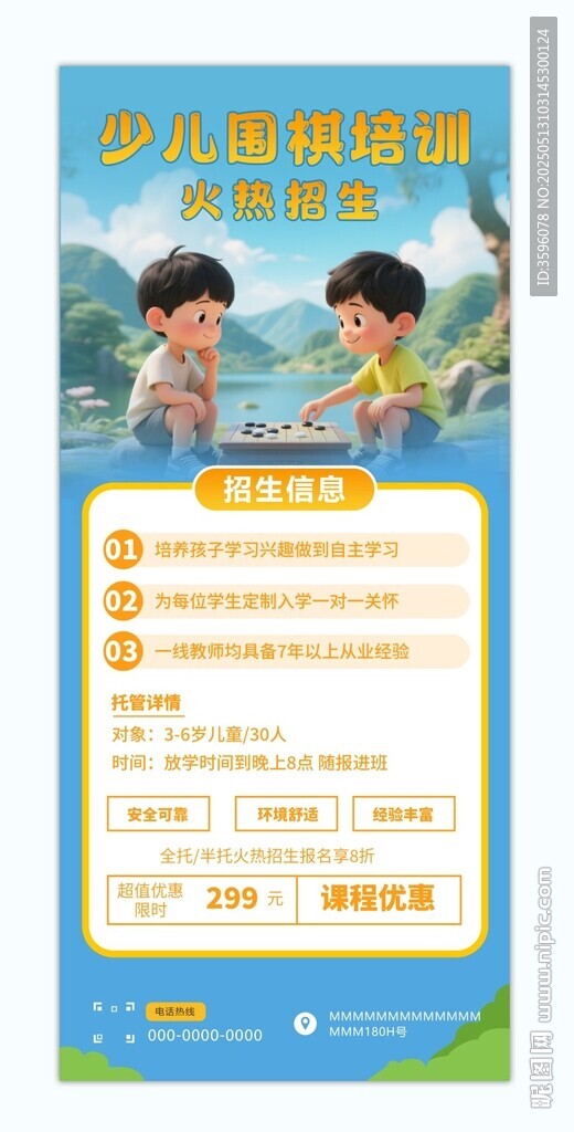 围棋培训海报