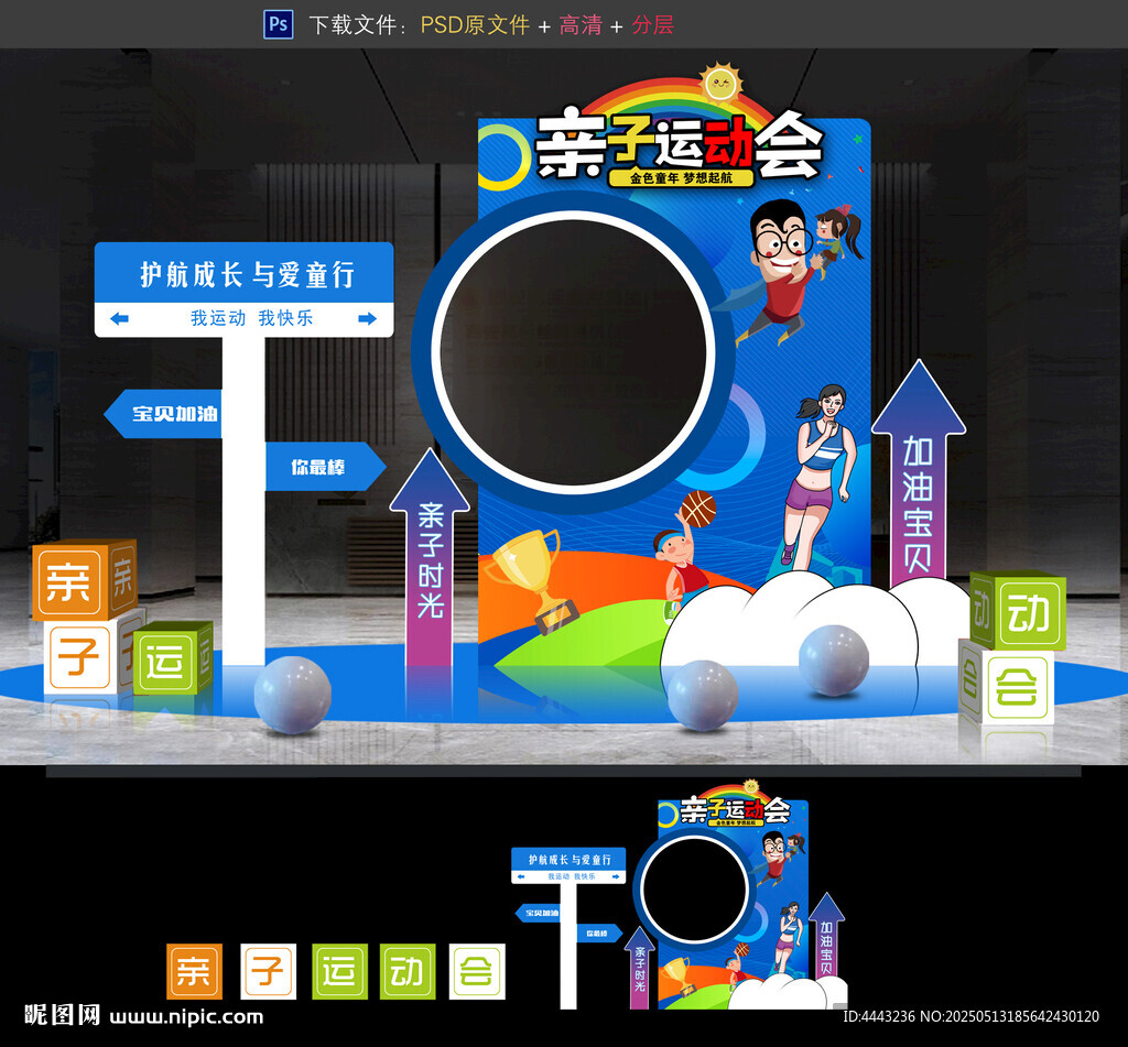 亲子运动会拍照框