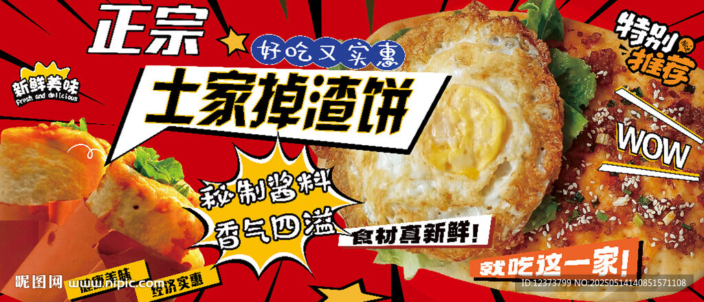 正宗土家掉渣饼展示