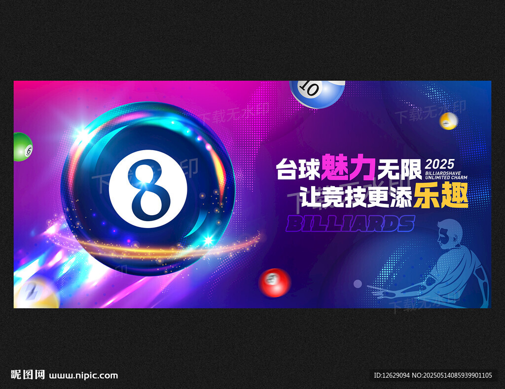 台球海报