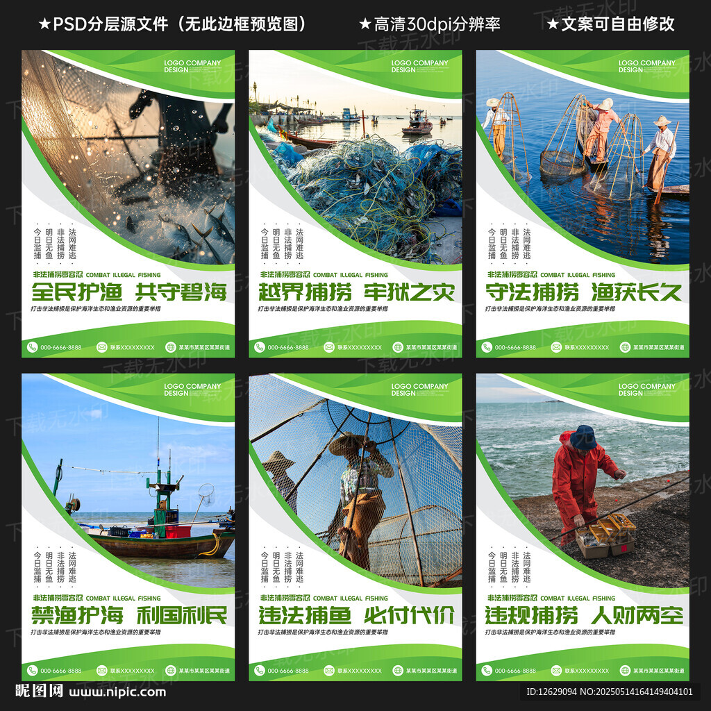 打击非法捕捞海报