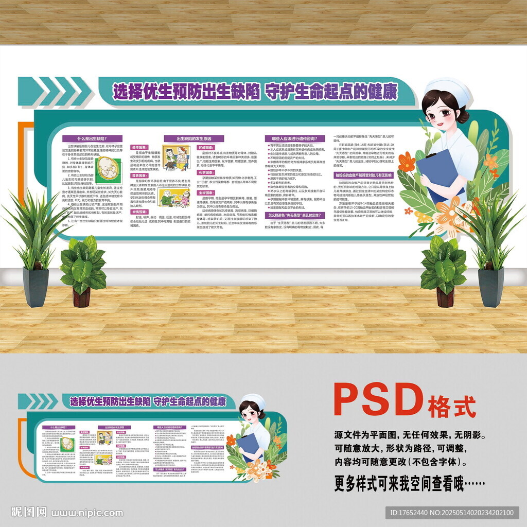 预防出生缺陷文化墙