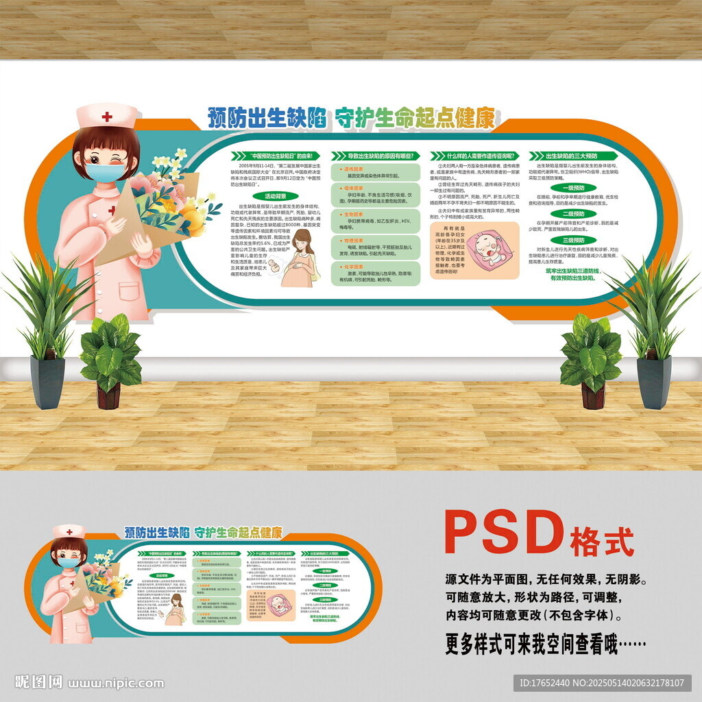 预防出生缺陷文化墙