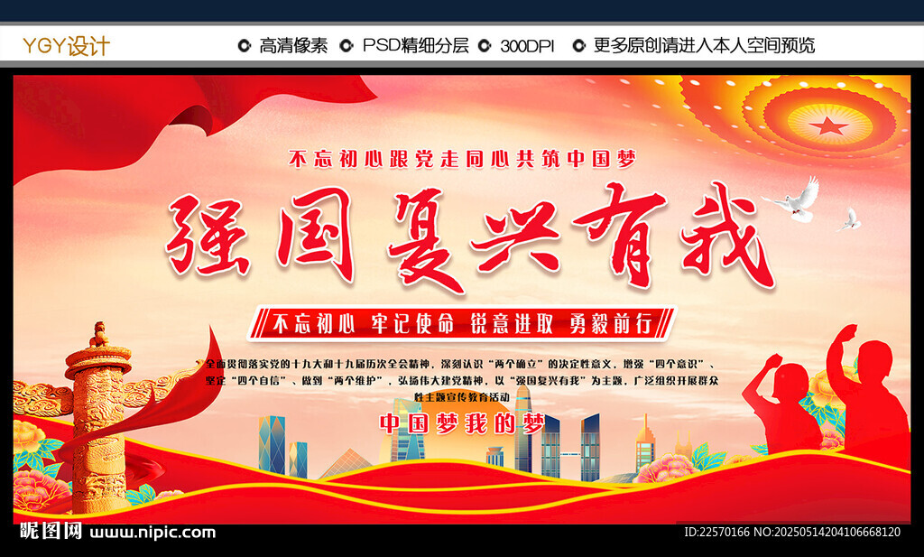 强国复兴有我宣传展板